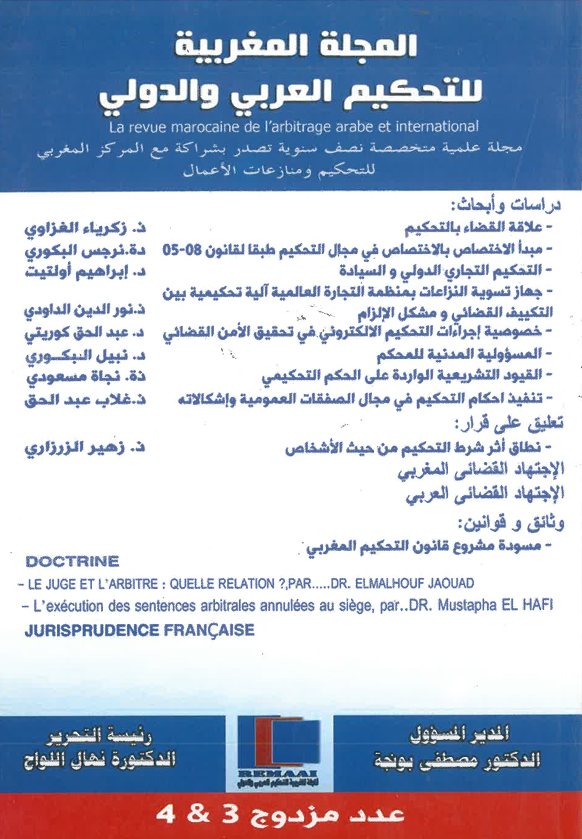 مجلة المغربية للتحكيم العربي و الدولي